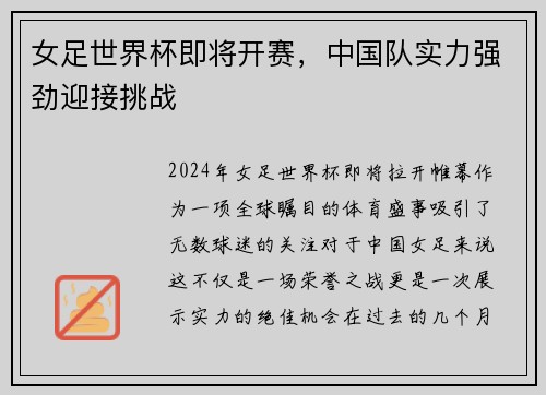 女足世界杯即将开赛，中国队实力强劲迎接挑战