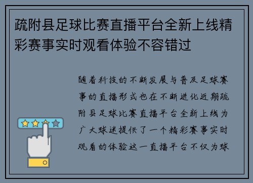 疏附县足球比赛直播平台全新上线精彩赛事实时观看体验不容错过